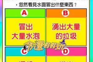 超神準測驗~【未來一個月，我容易招惹到什麼怪東西？】...分享。。。測好運