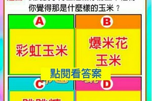 神準測驗~~未來一個月，我能解決什麼煩惱？。。分享。。分享16888。一路發