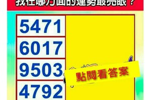 （5471）（6017）（9503）（4792）（8649）選一組號碼，測，“未來一個月，我在哪方面的運勢最亮眼？”