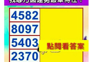 （4582）（8097）（5403）（2370）（6918），測，未來一個月，我哪方面運勢最罩得住？。留言1688一路發