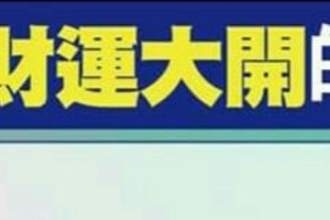 2016年“偏財運大開”的風水秘法