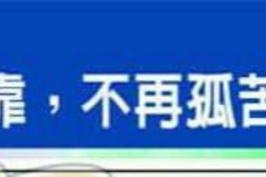 讓我們生活有依靠，不再孤苦無依的風水擺設