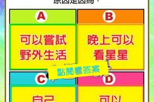 超神準測~【我能扭轉劣勢嗎？】.測完分享留言16888好運來。