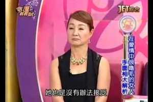 愛情中很龜毛的女人手面相哥&招好桃花風水秘法