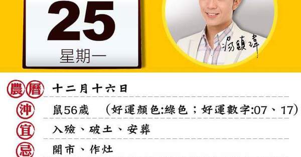 16年1 25 31 開運招財農民曆內有招財吉數 開運吉時 要求財開運趕快收藏 分享 財神到 發財 Fun01 創作分享