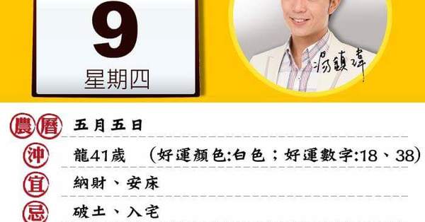 情況緊急 16年6月9號至12號開運農民曆 看完讓你發大財 財神到 發財 Fun01 創作分享