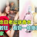 結婚紀念日老公送香水，我欣喜若狂，看到一條撤回信息，我砸了家