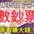 過了1月5日，這6大生肖就等著「賺大錢」，開始「進鈔票」！