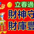 立春過後財庫豐隆的4大生肖！萬物乃發生！財神守護，爆發財運