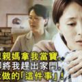 婆婆似親媽拿我當寶，隔天卻將我趕出家門，只因我做的「這件事」！