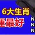 4月財運最好的6大生肖，你上榜了嗎？