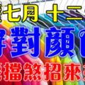 「鬼月」8月11號開始，穿對了衣服顏色，還能擋煞招來好運~