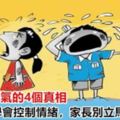 心理學家：孩子發脾氣的4個真相，家長無需打駡，只需6招就能讓他乖乖聽話