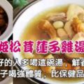 【阿一靚湯】睡眠不好的人多喝這碗湯，鮮香又安神，孩子喝強體質，比保健品強