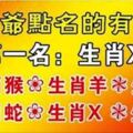 這七大生肖是財神爺2019年點名的有錢人，輕鬆買房買車，想要就接走啦