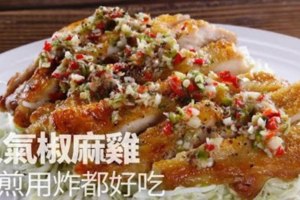 人氣椒麻雞，用煎用炸都好吃