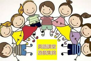 小學英語、初中英語、高中英語、英語課堂游戲集錦（全學段適用）