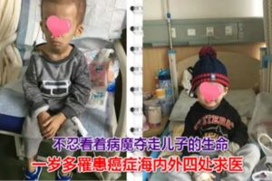 4歲男孩與腫瘤抗爭3年來瘦成皮包骨浙大兒院助其營養接力