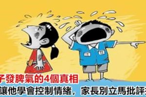 心理學家：孩子發脾氣的4個真相，家長無需打駡，只需6招就能讓他乖乖聽話