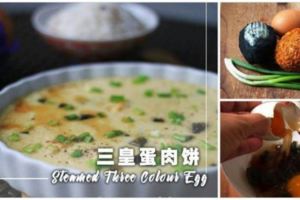 【三皇蛋肉餅做法】一道秒超下飯的家常菜，做法也相當簡單美味！！