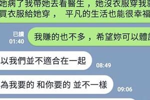 認識交往一個月就開口要金鍊子，拒絕之後就被對方說注定一輩子單身？網友：感覺就是老江湖！