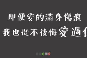 「就算是飛蛾撲火，我也只想好好愛一場」，每個天蠍座都一定會有的淒美傷痛！