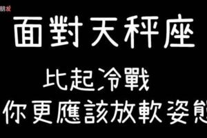 對天秤座的女生，比起跟她冷戰，不如態度誠懇多哄哄她！