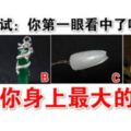 心理測試：你第一眼看中了哪塊玉？測試你身上最大的缺點