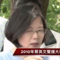 2010蔡英文下鄉鼓勵鄉民起來對抗不公不義的政府;如今2017？