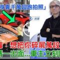 2歲男童身靠千萬超跑拍照！遭車主轟：想把你碎屍萬段！男童媽媽一出面，車主關臉書！