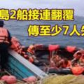 普吉島2船接連翻覆傳至少7人失蹤