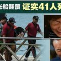 41死15失蹤49獲救．普吉救難人員打撈沉船