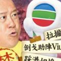 曾志偉與TVB徹底鬧翻？連好兄弟陳百祥都忍不住反擊：他看不起TVB