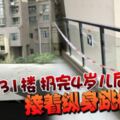 母從31樓扔完4歲兒後接著縱身跳樓