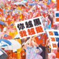 中間選民不挺韓？胡幼偉想出這招！