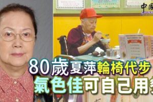 80歲夏萍輪椅代步氣色佳可自己用餐