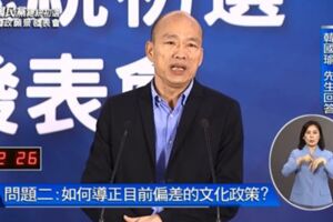 國民黨政見會韓國瑜大談教育政策！全場沸騰！網友：說得好！