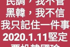 侯麗芳深信：韓國瑜當選總統我們才有希望，才能帶領中華民國走向社會安康、國家富足、走進世界！！