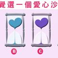 [超準日本戀愛測試] 你在等著什麼愛？什麼人？