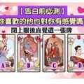 【告白前必測】你喜歡的他也對你有感覺嗎?