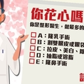 【神準】花心大蘿蔔是你？！