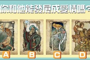  【魔法師塔羅】你和他能發展成愛情嗎?