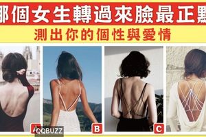 [超準] 哪個女生轉過來臉最正點？測你的個性與愛情