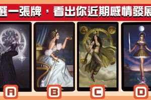 【女皇塔羅】測近期你的感情發展 <單身、有伴皆可測>