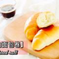 【黃油面包卷】面包入門必讀，內附最詳細手揉面包過程！