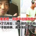 48歲不幸患癌，劉德華出錢相救，如今抗癌成功生活反而差了