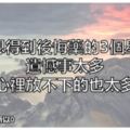 最想得到「後悔藥」的3個星座，遺憾事太多，心裡放不下的也太多