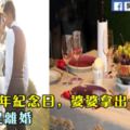 結婚3周年紀念日，婆婆拿出一疊照片，讓我怒提離婚