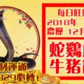 今天1月29日,每日旺財提示：蛇雞虎馬，牛豬龍狗。五路財運通！留言51829必轉！