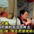 婆婆六十大壽，女兒聲嘶力竭的死活不肯去，知其「原因」後，我去把婆家給砸了！